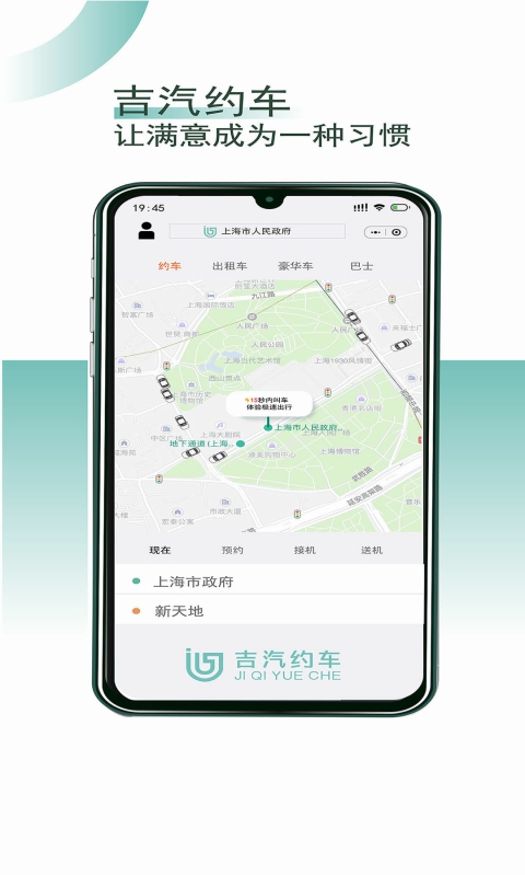 吉汽约车司机端截图