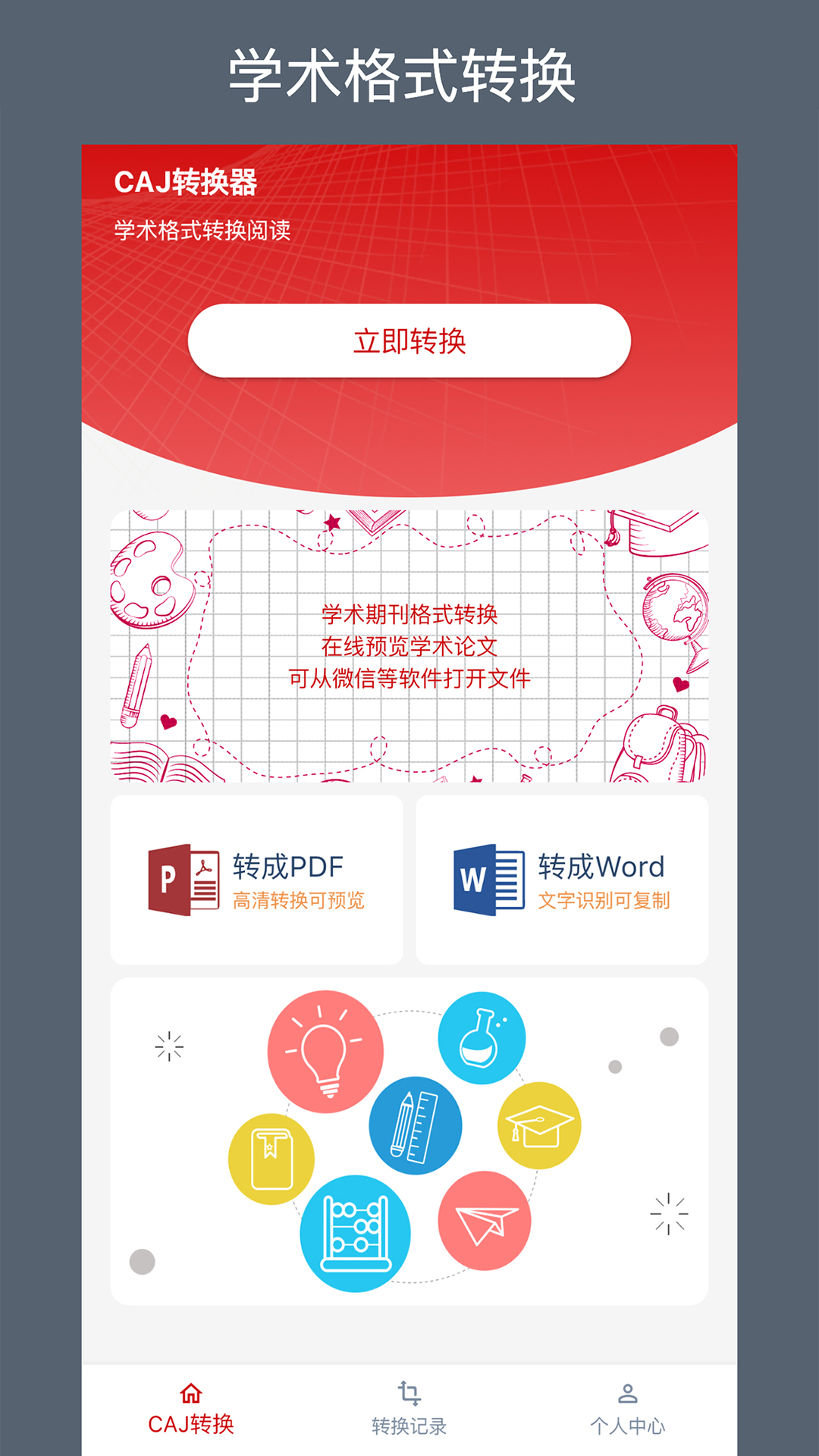 CAJ转换器截图
