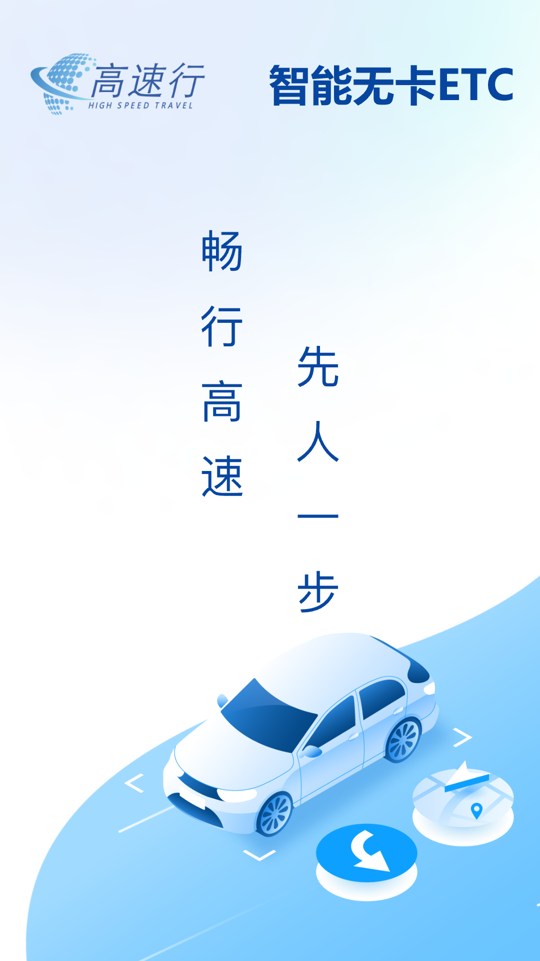 高速行ETC截图
