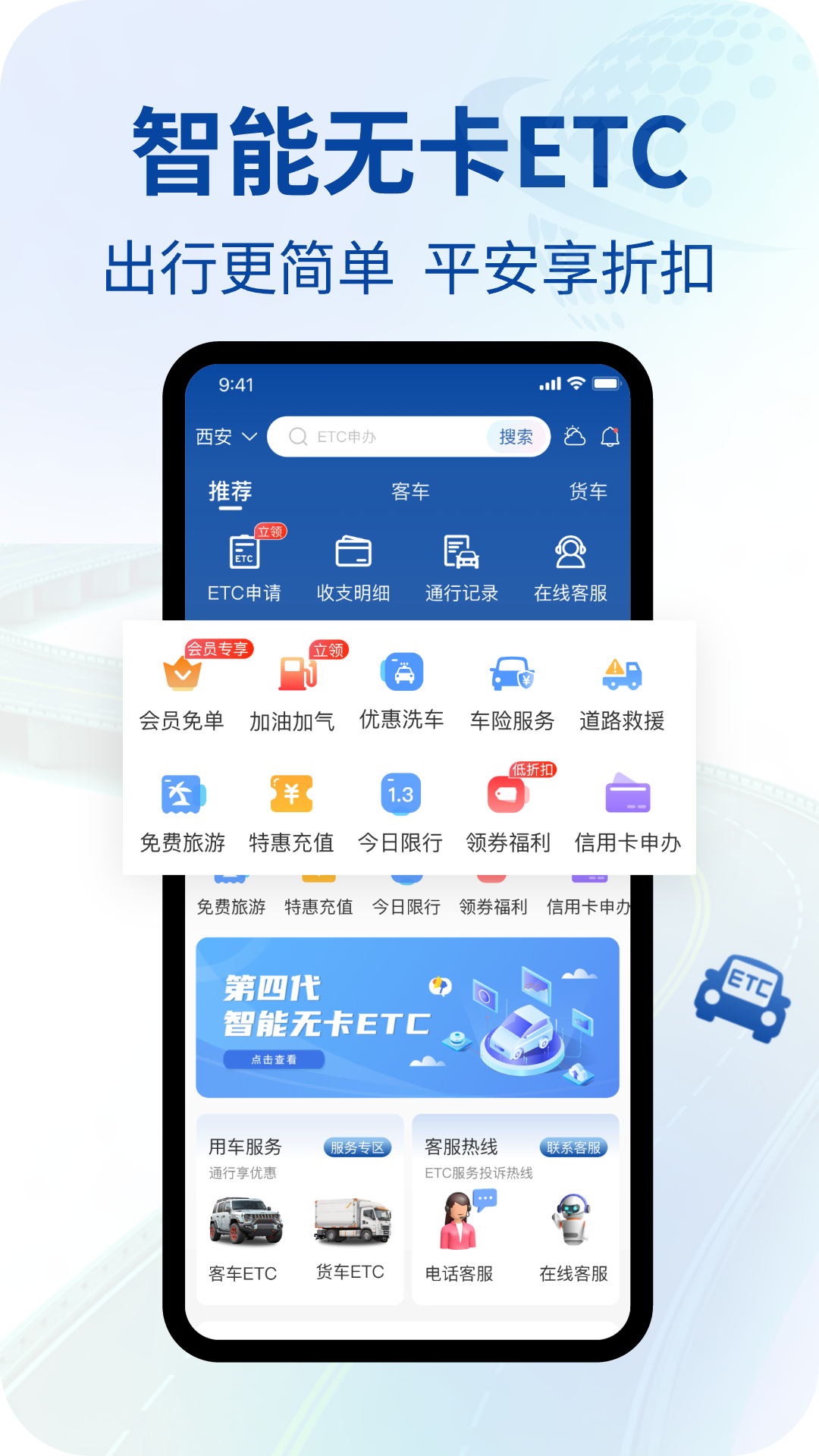 高速行ETC截图
