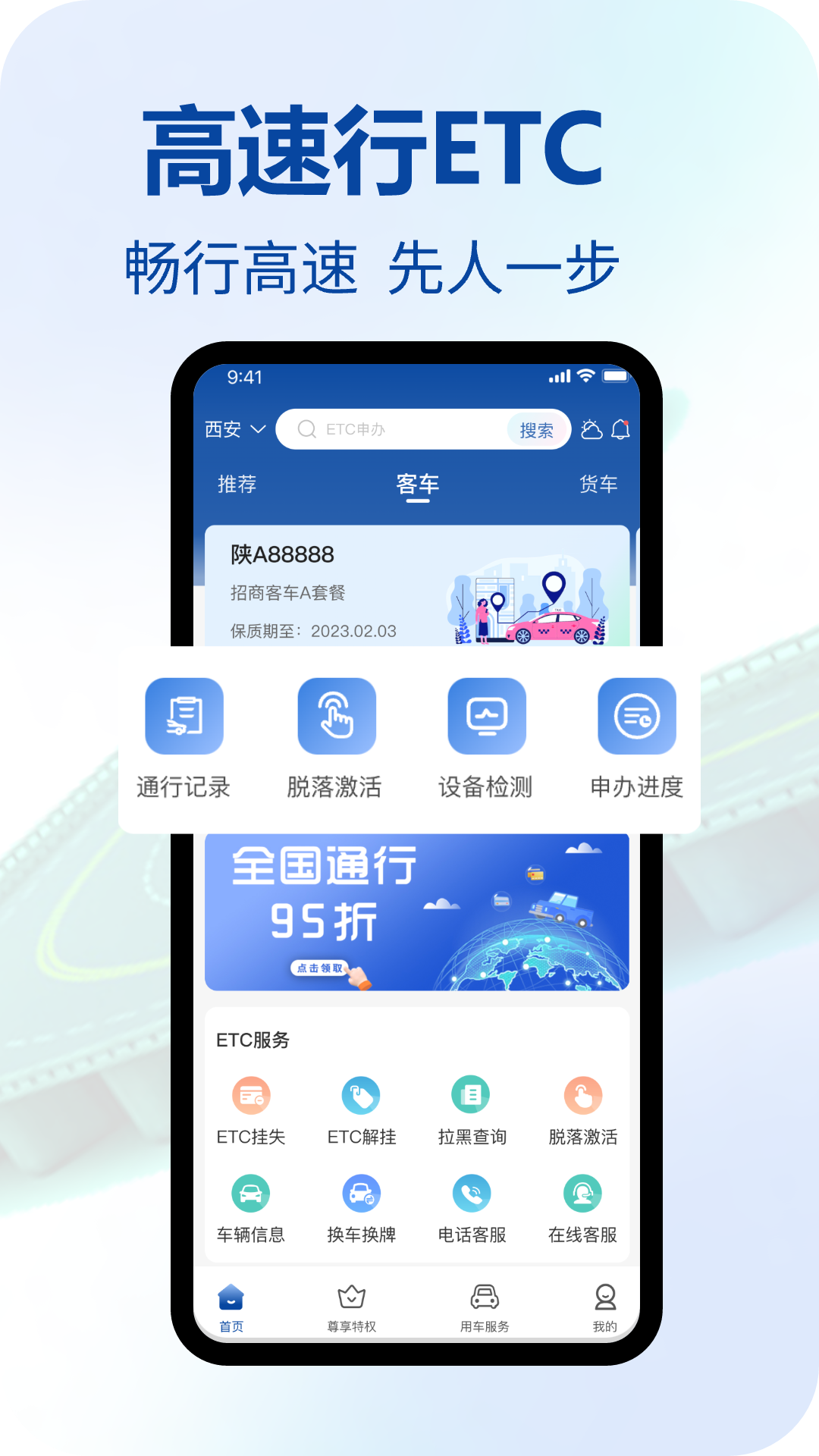 高速行ETC截图
