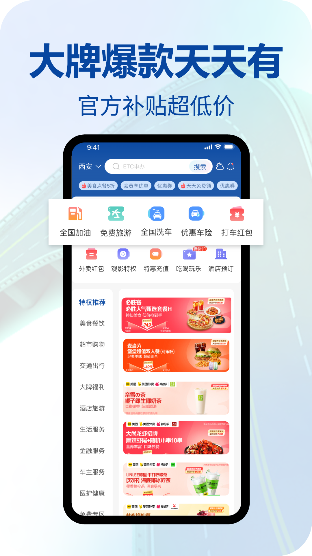 高速行ETC截图