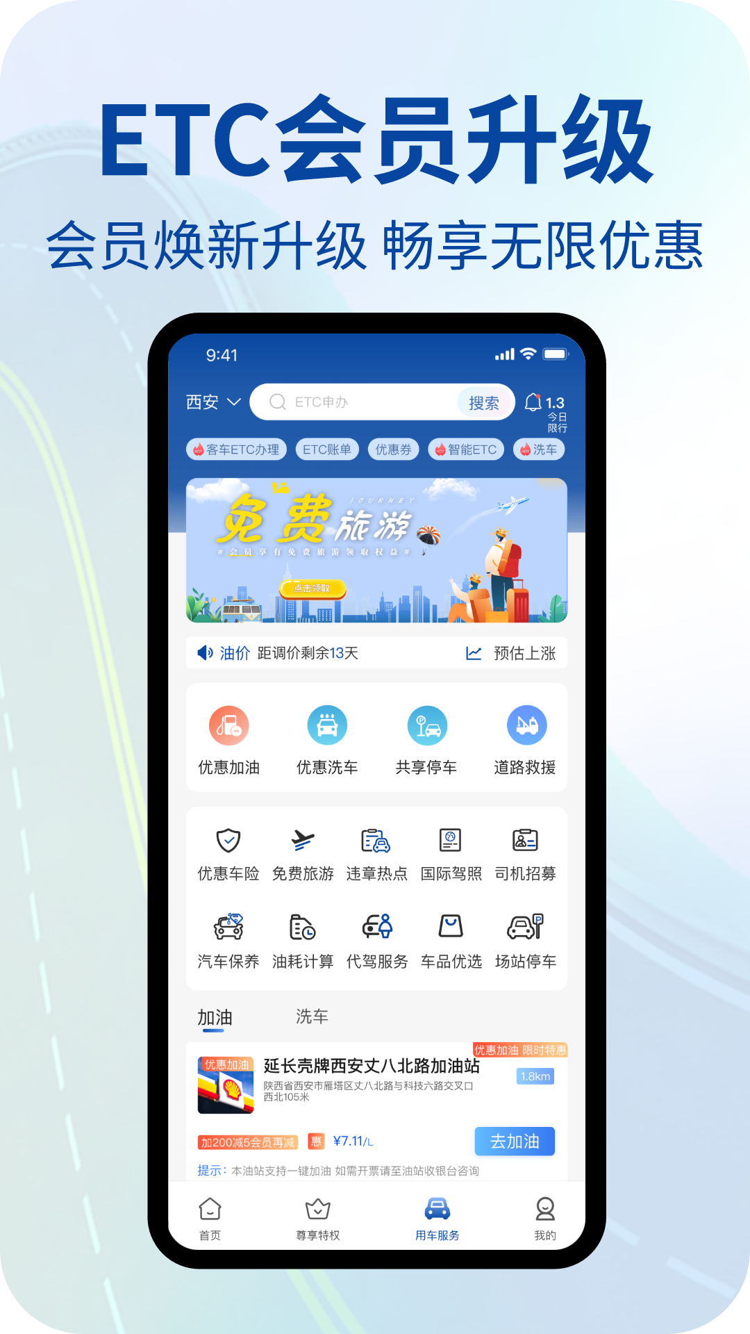 高速行ETC截图