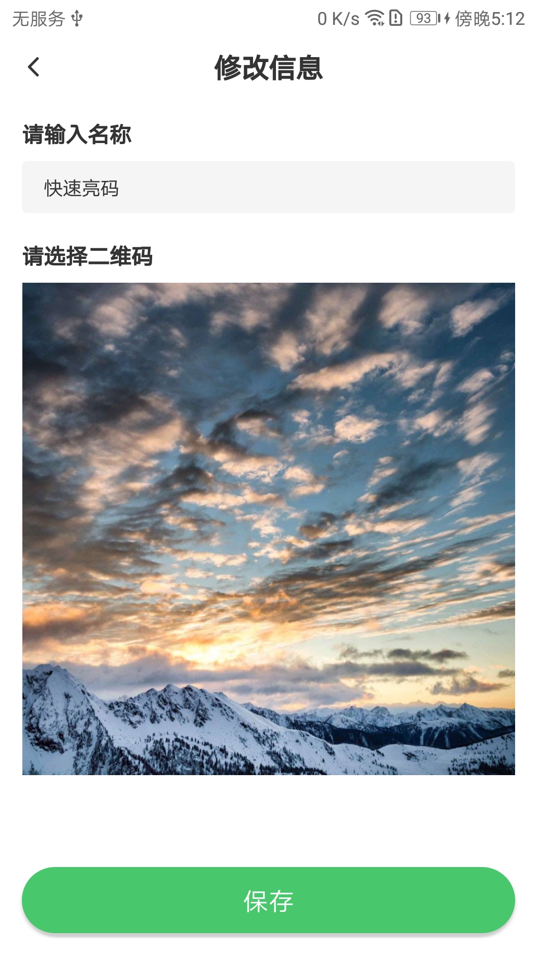 快速亮码截图