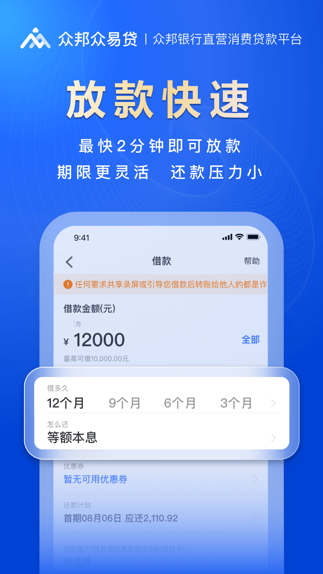 众邦众易贷截图