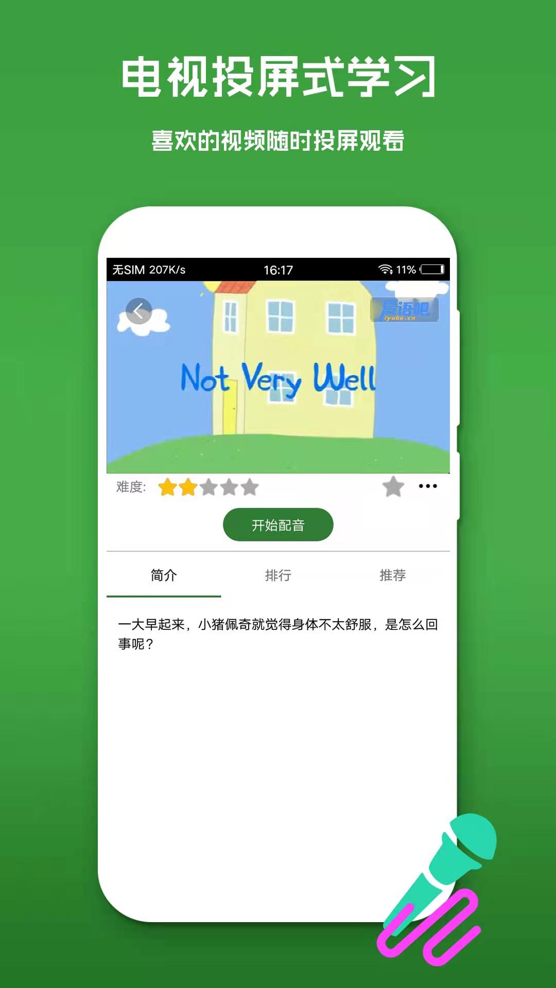 英语口语秀截图