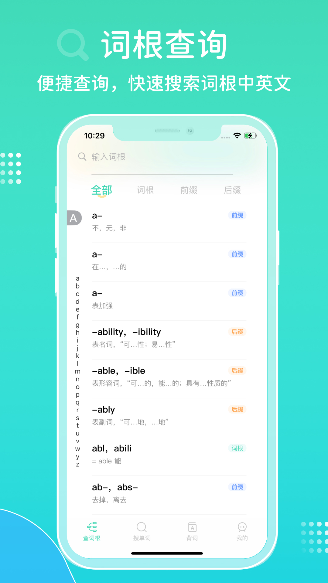 图样词根词典截图