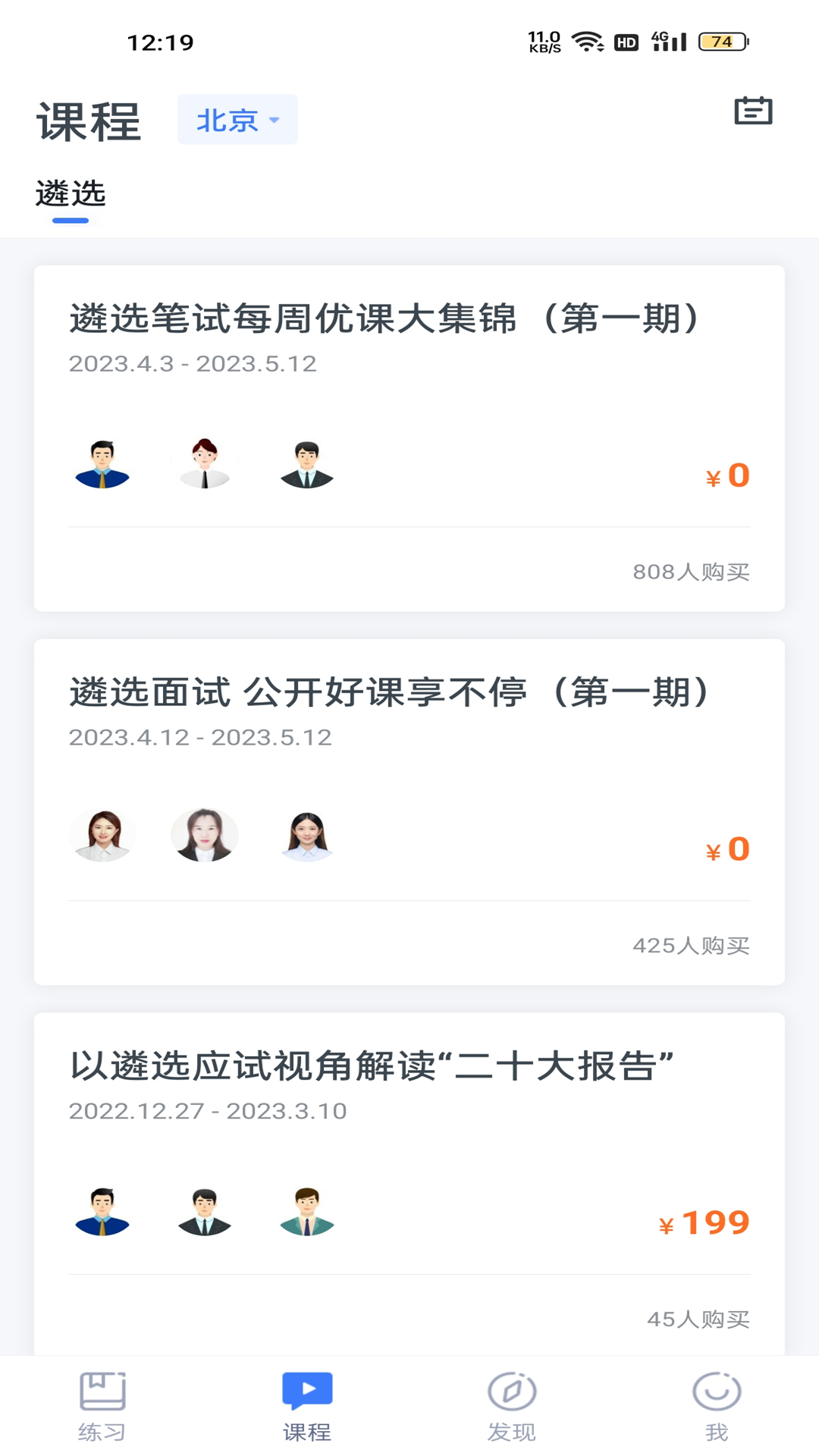 星华遴选电脑版截图