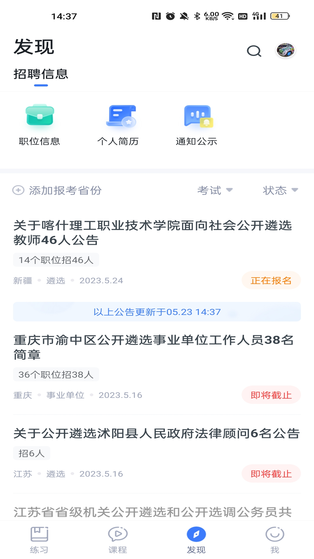 星华遴选电脑版截图