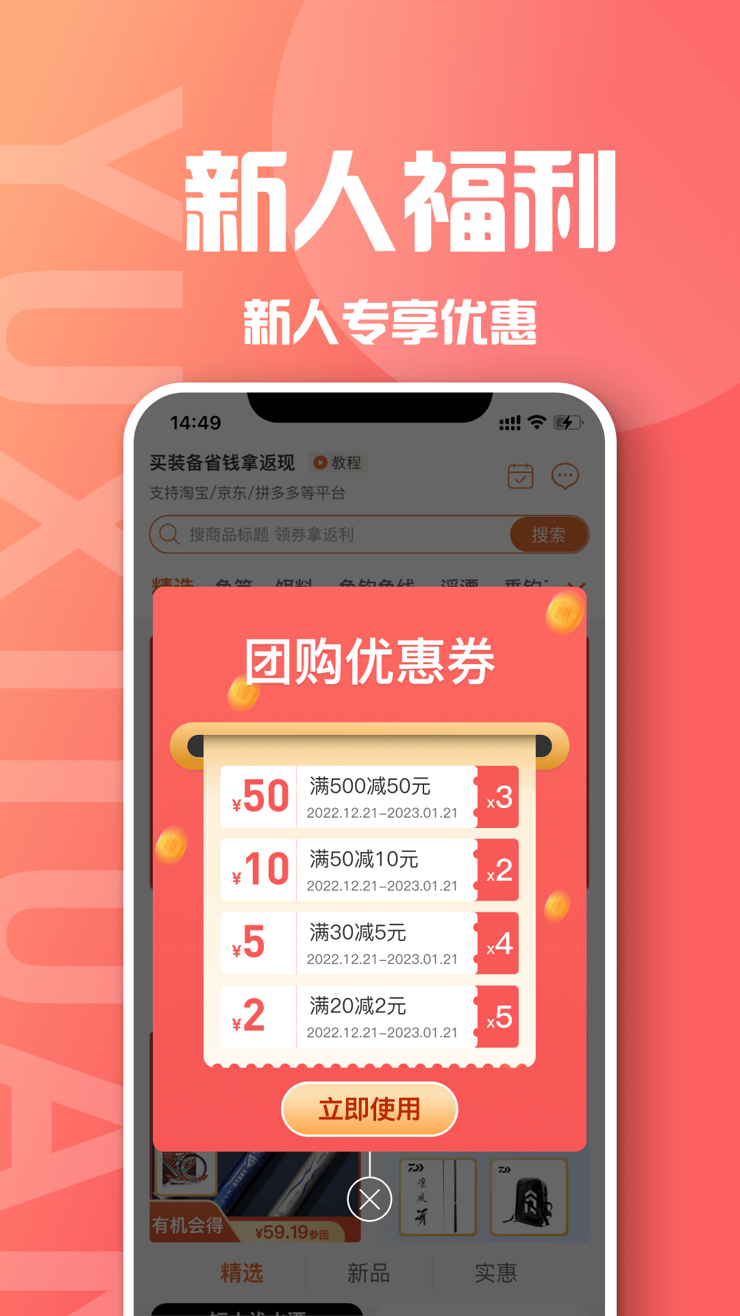 鱼喜团截图