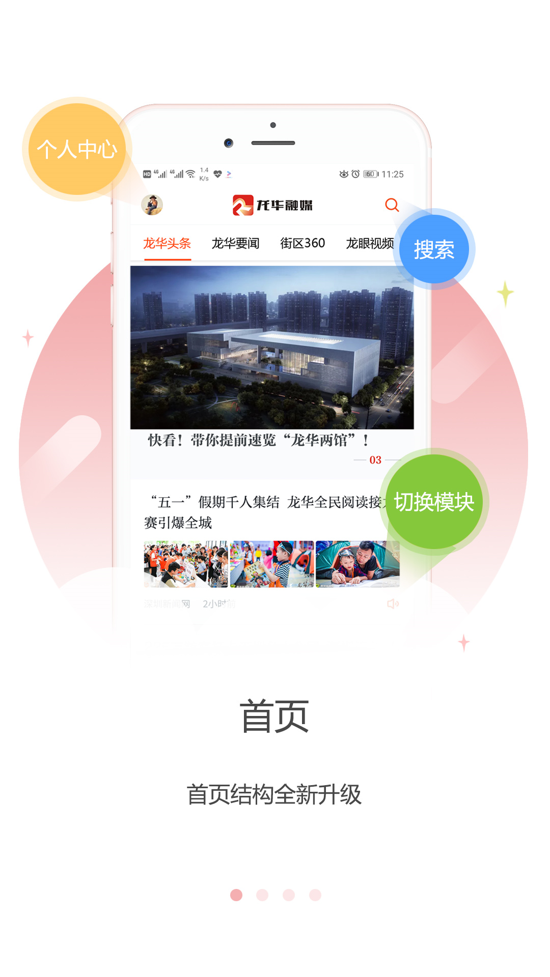 龙华融媒截图