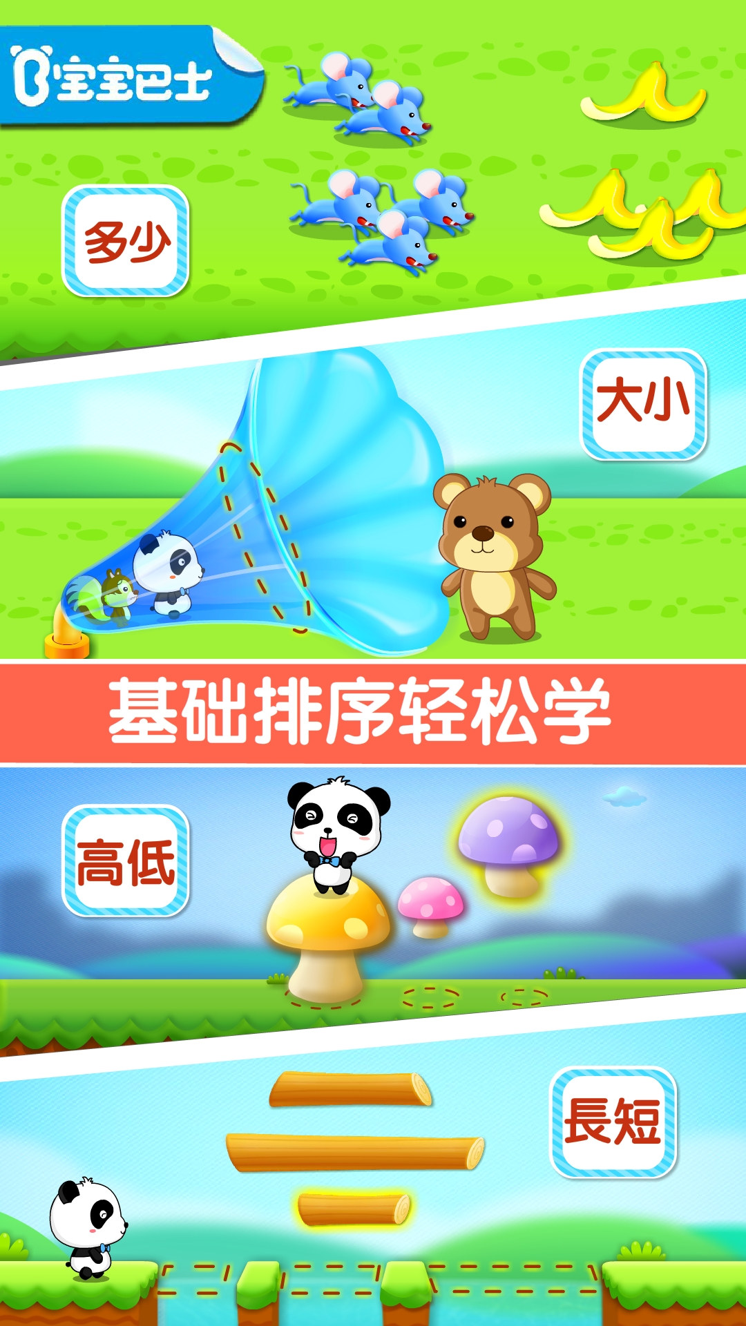 宝宝玩排序截图