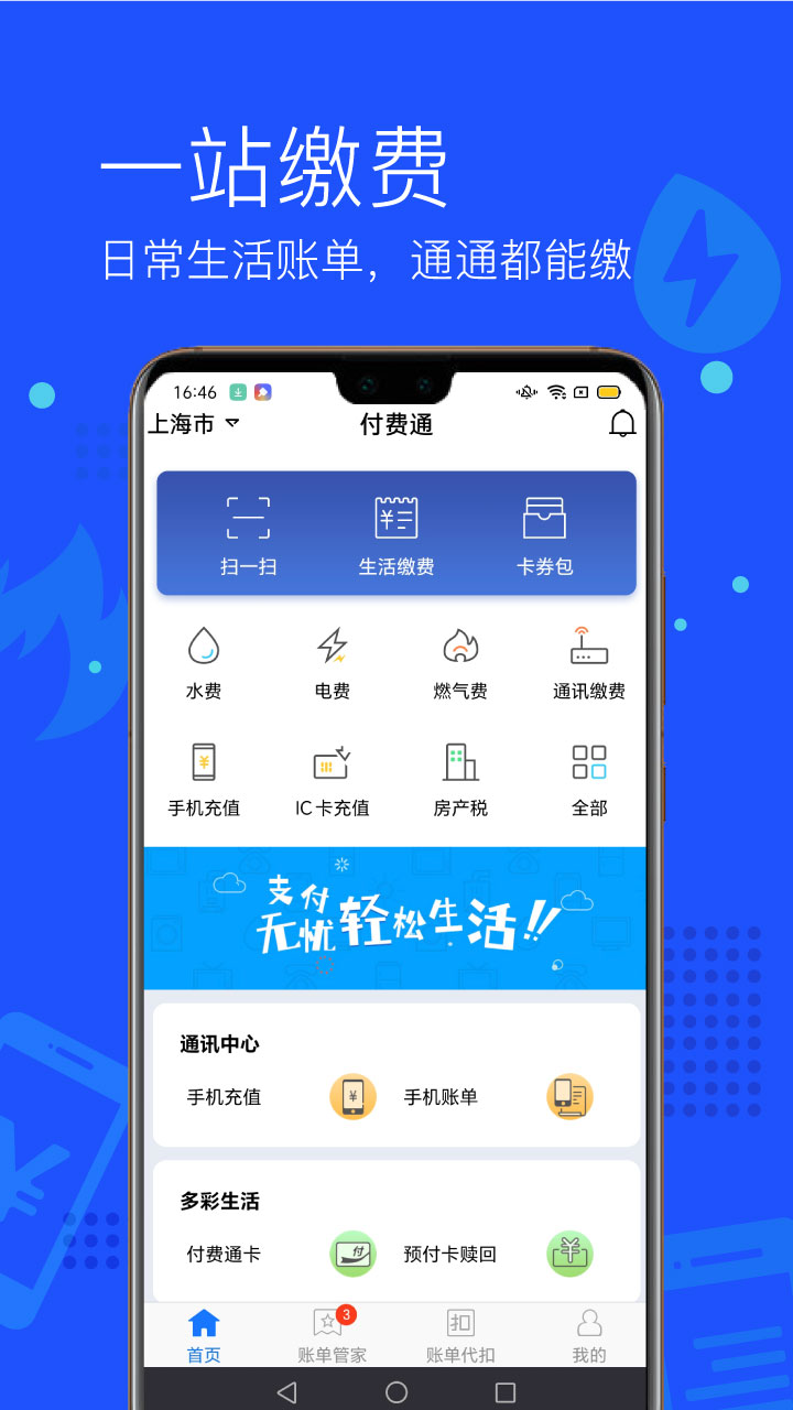 付费通截图