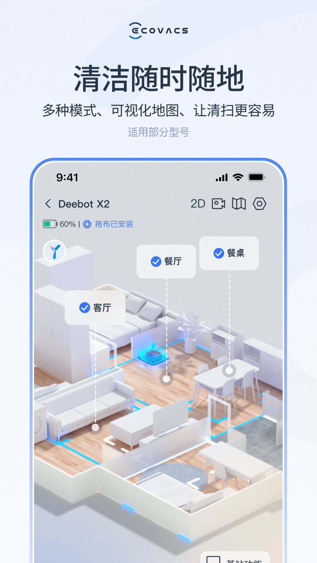 ECOVACS HOME截图