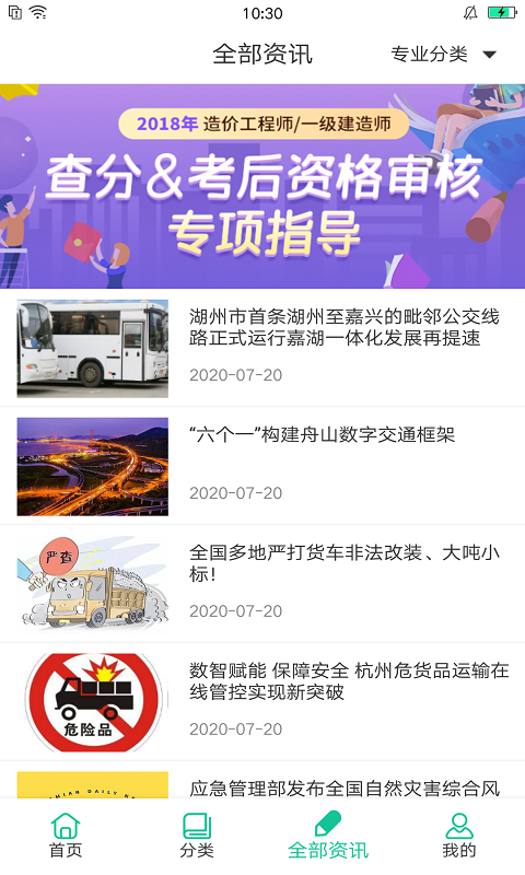 交通课堂365截图