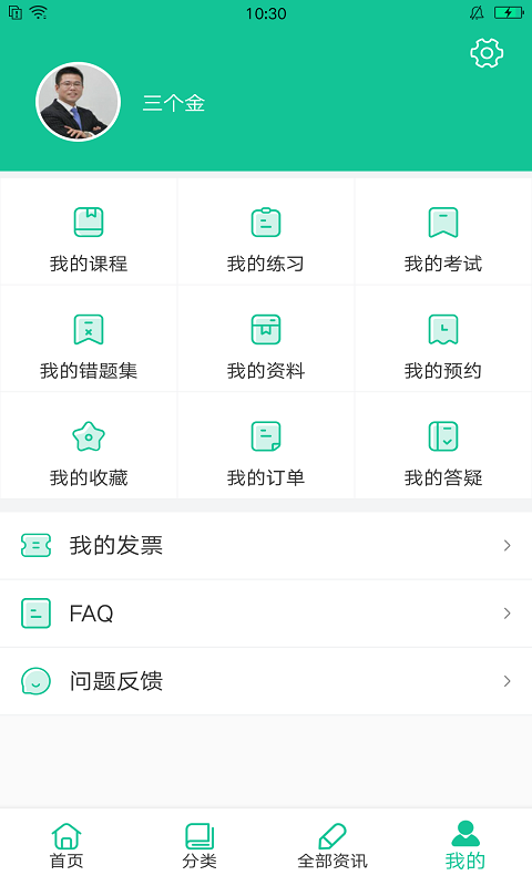 交通课堂365截图