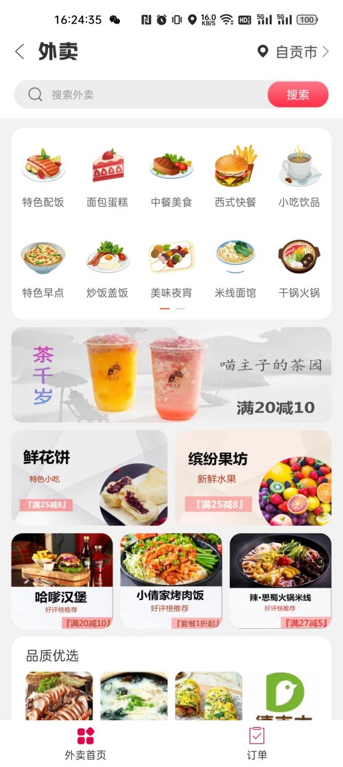 截图