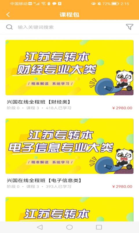 兴国在线电脑版截图