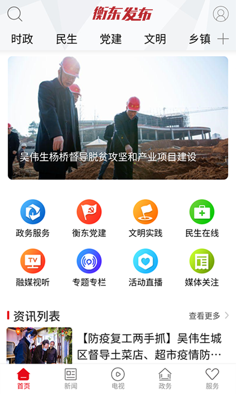 衡东发布截图