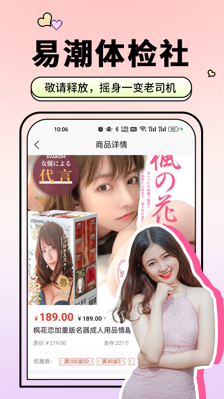 易潮截图
