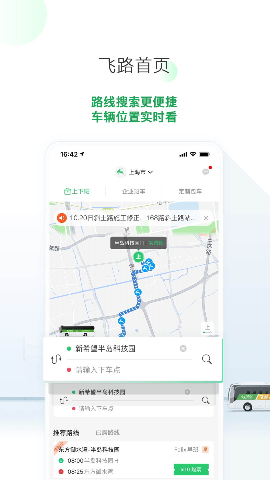 飞路巴士截图