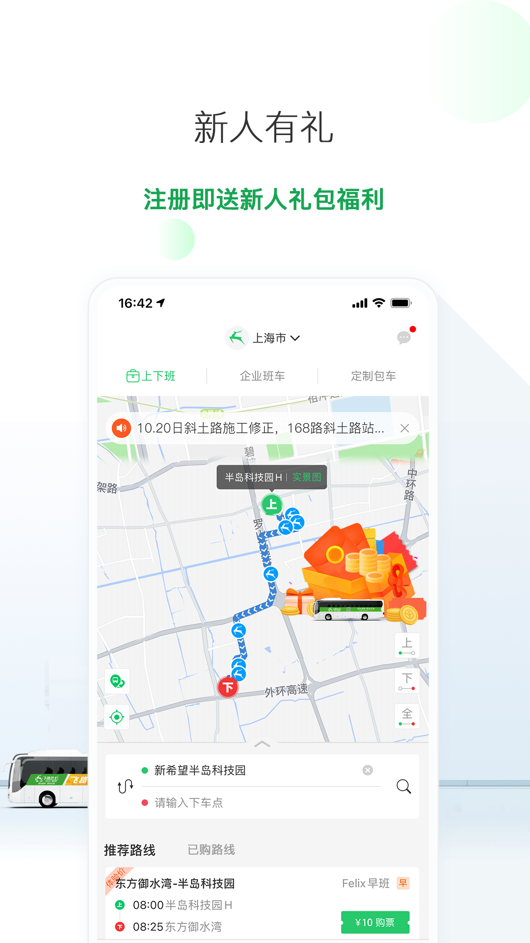 飞路巴士截图