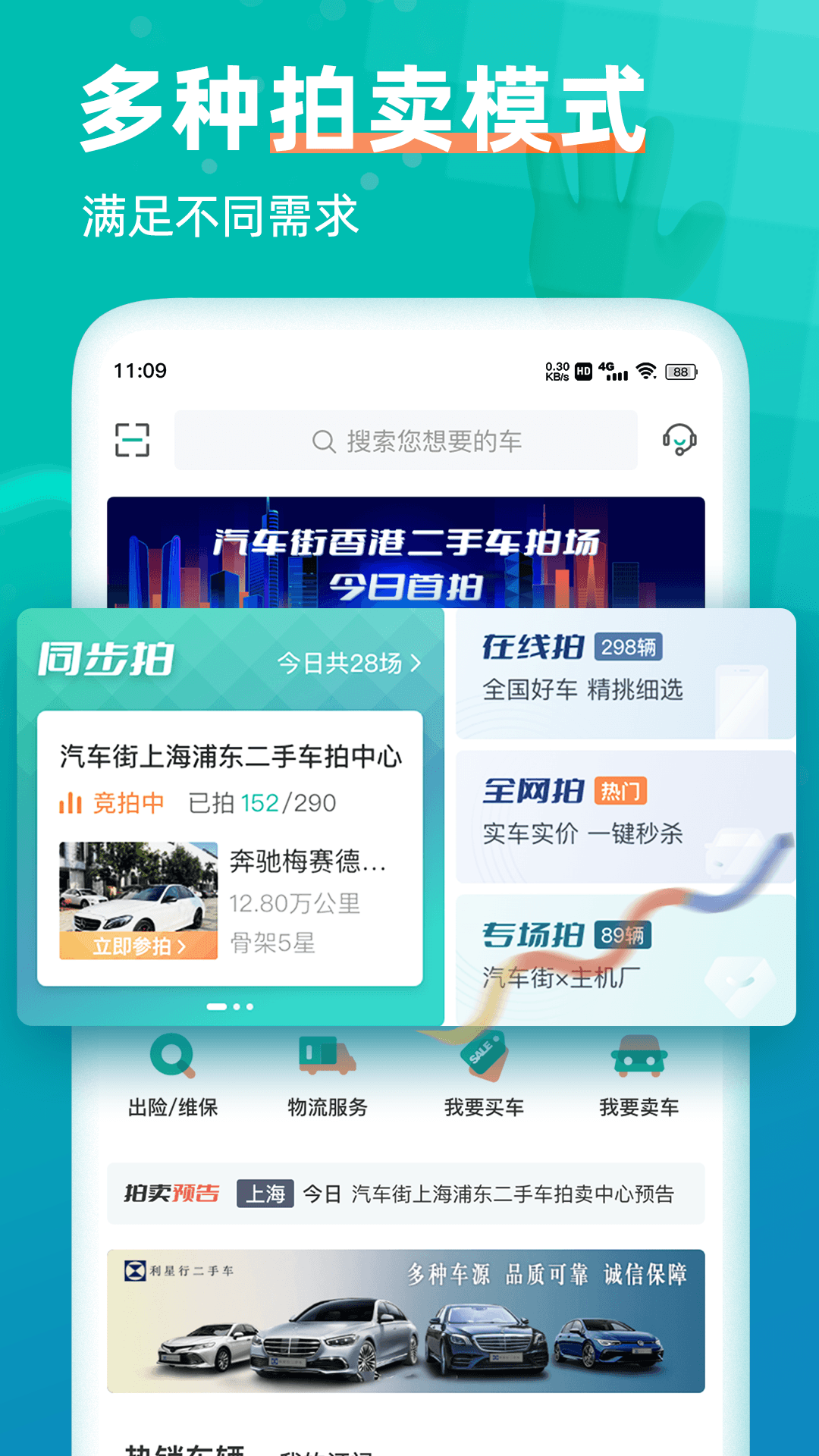 汽车街截图