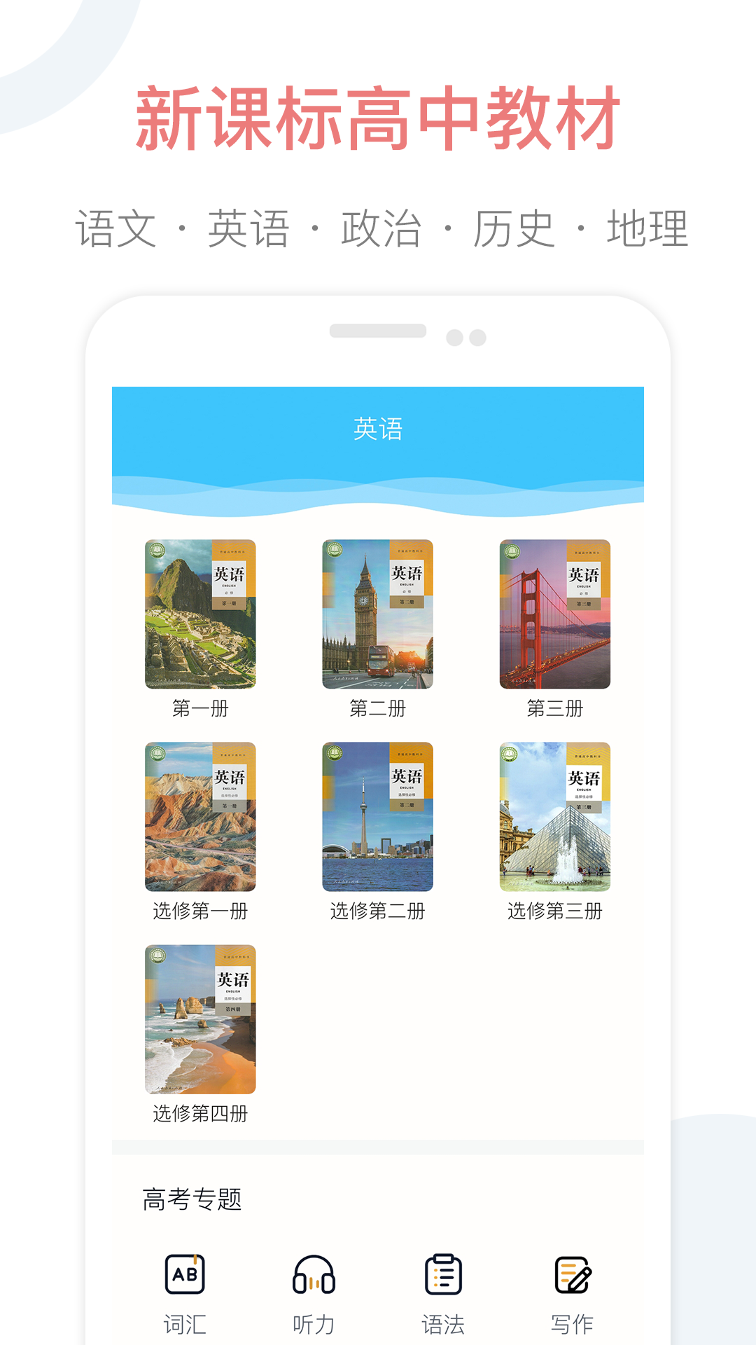掌上高中截图