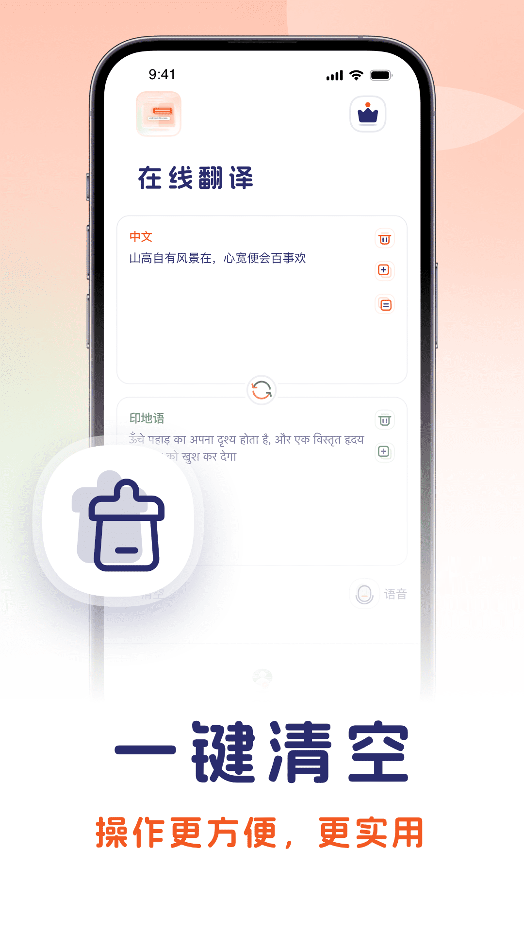 印度语翻译截图