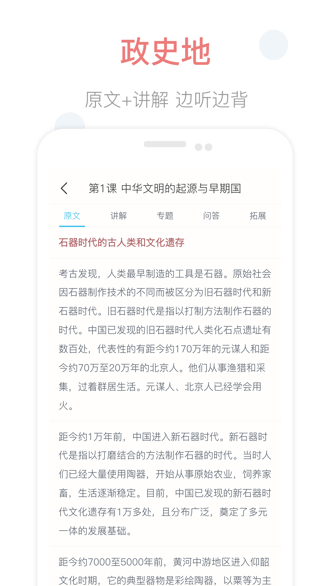 掌上高中截图