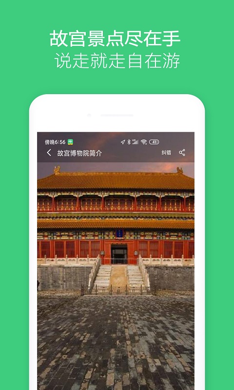 故宫讲解手机电子导游截图