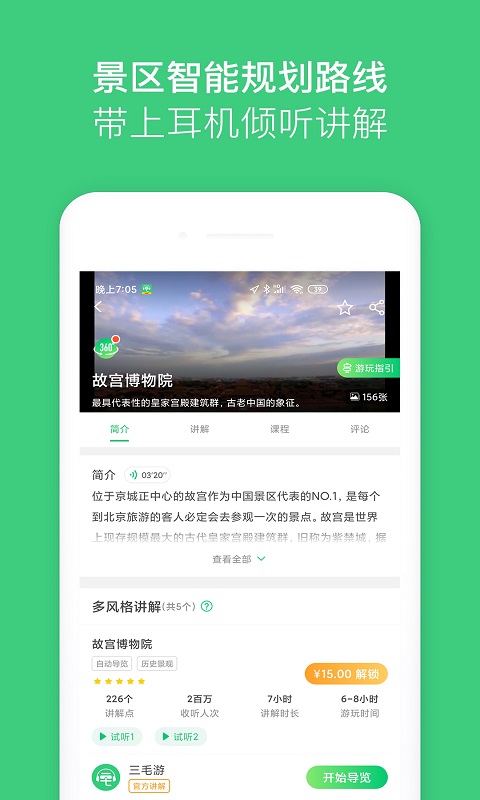 故宫讲解手机电子导游截图