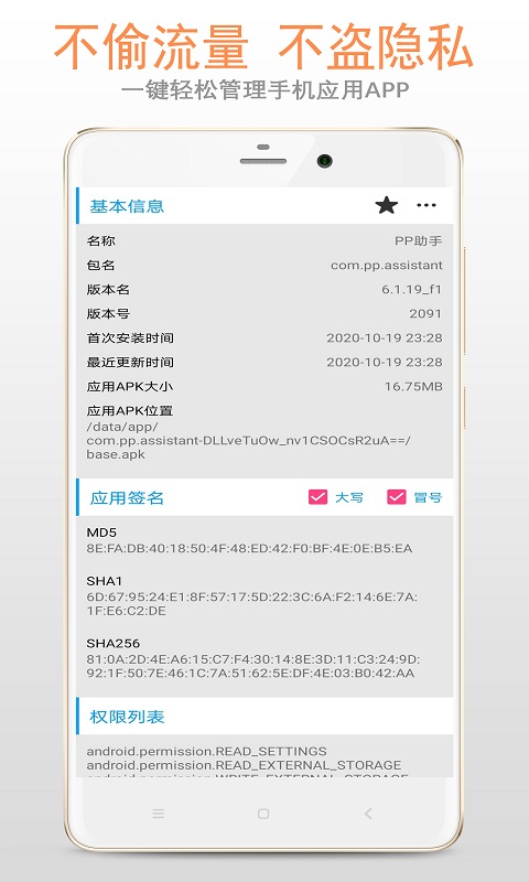 apk应用管理器截图