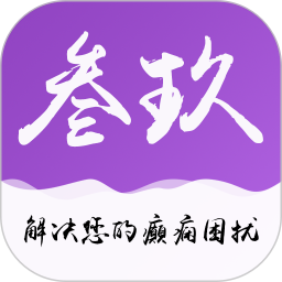 癫痫39治疗电脑版