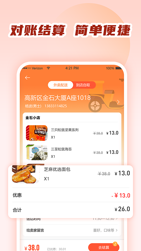 商城小卖部截图
