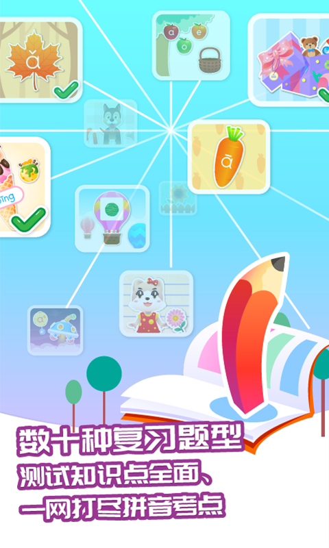 智象拼音截图