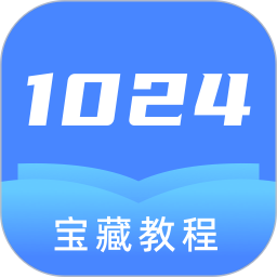 1024电脑版