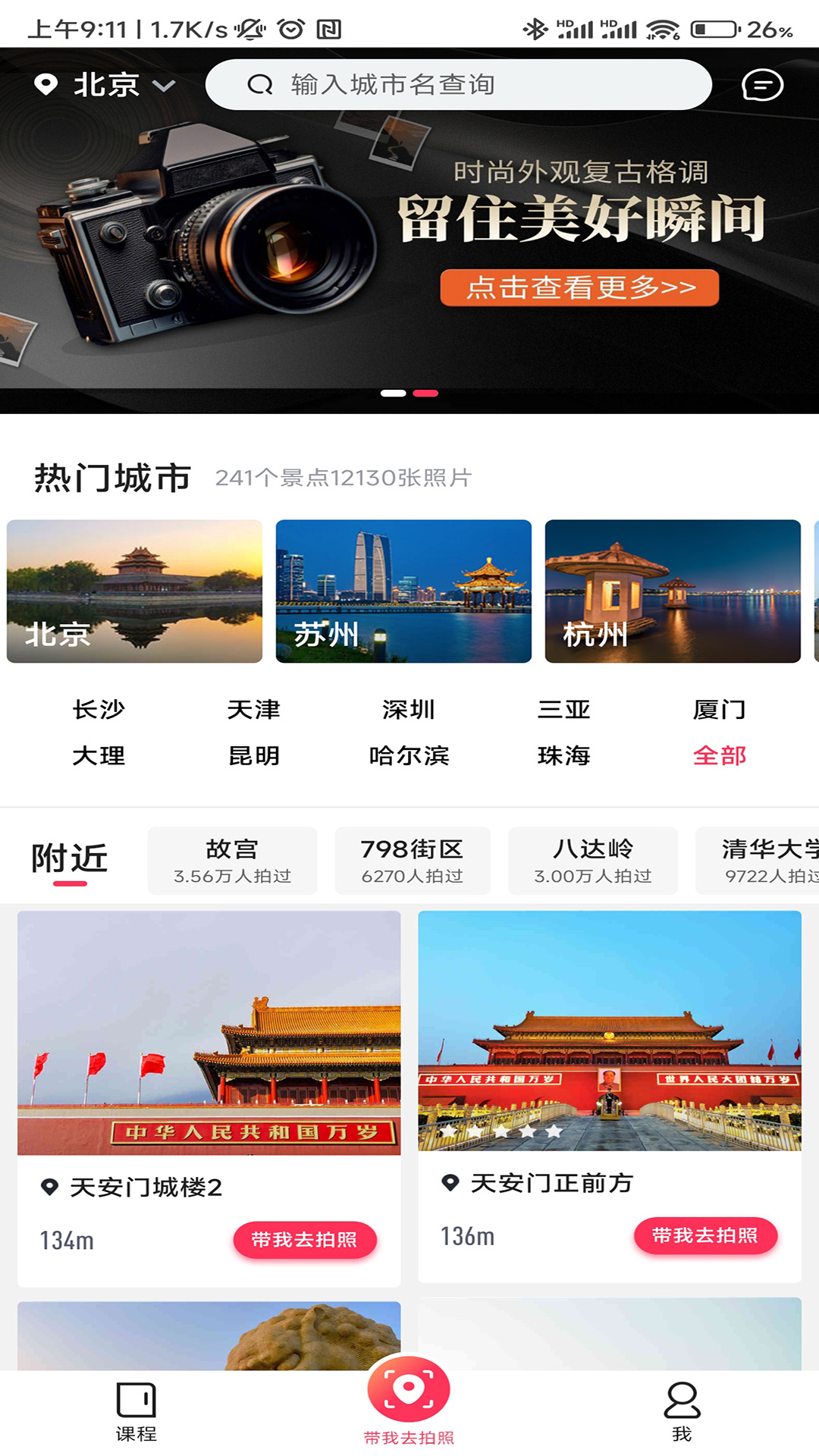 蚂蚁摄影截图