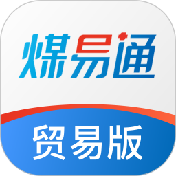 煤易通贸易版电脑版