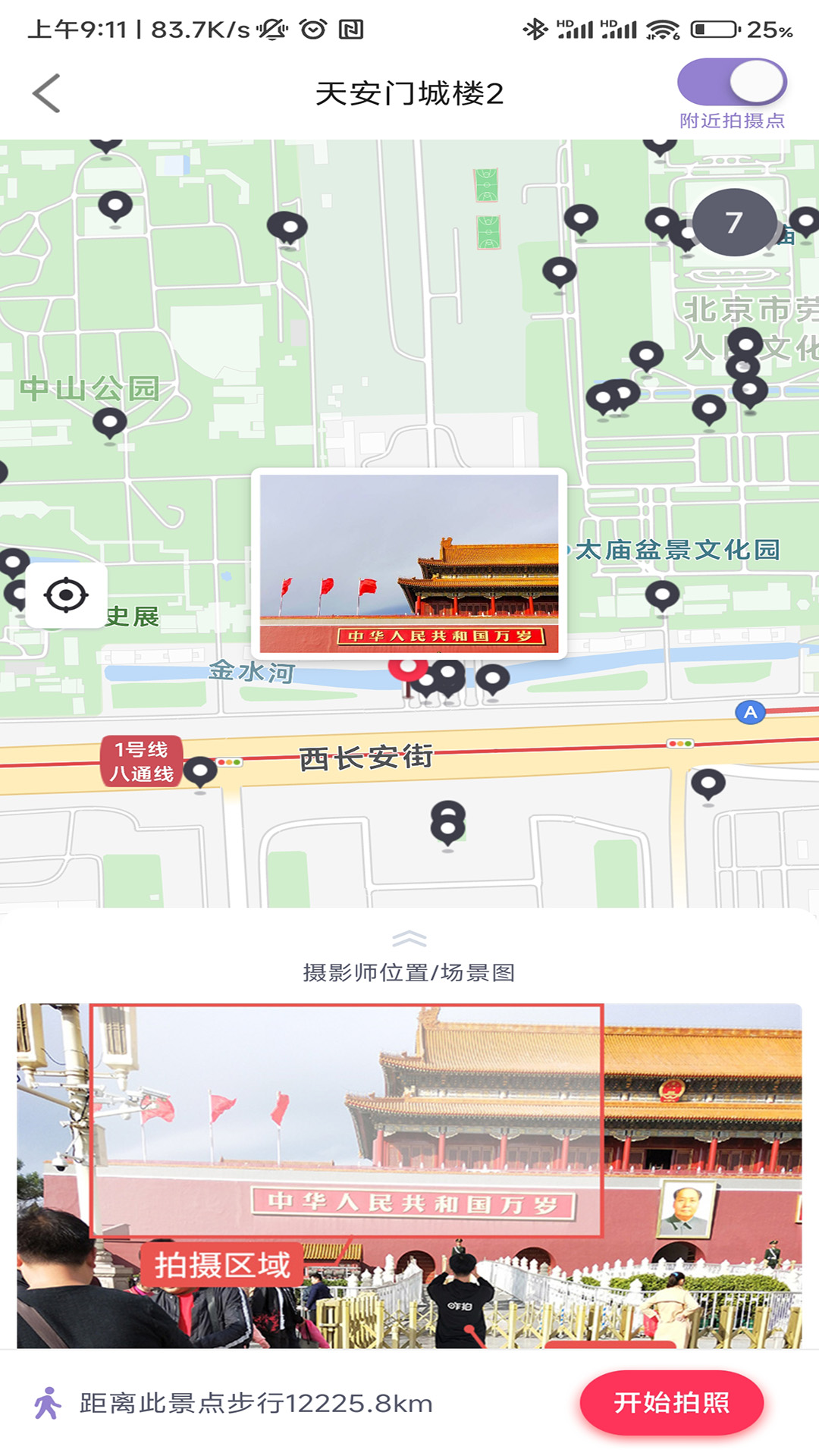 蚂蚁摄影截图