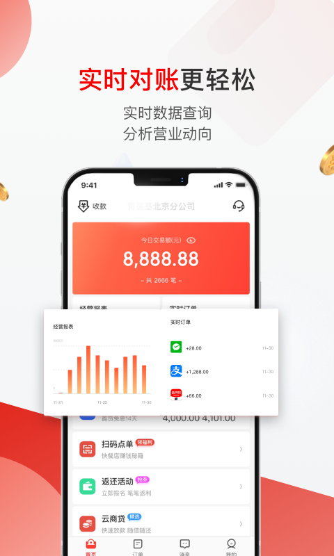 京东收银商户截图