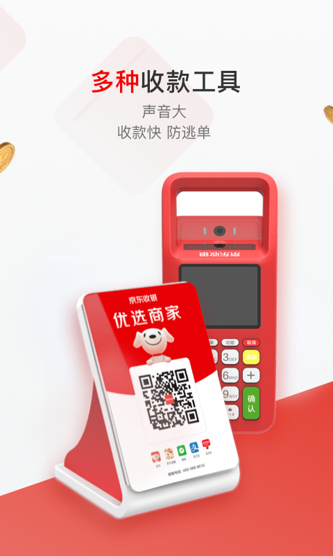 京东收银商户截图