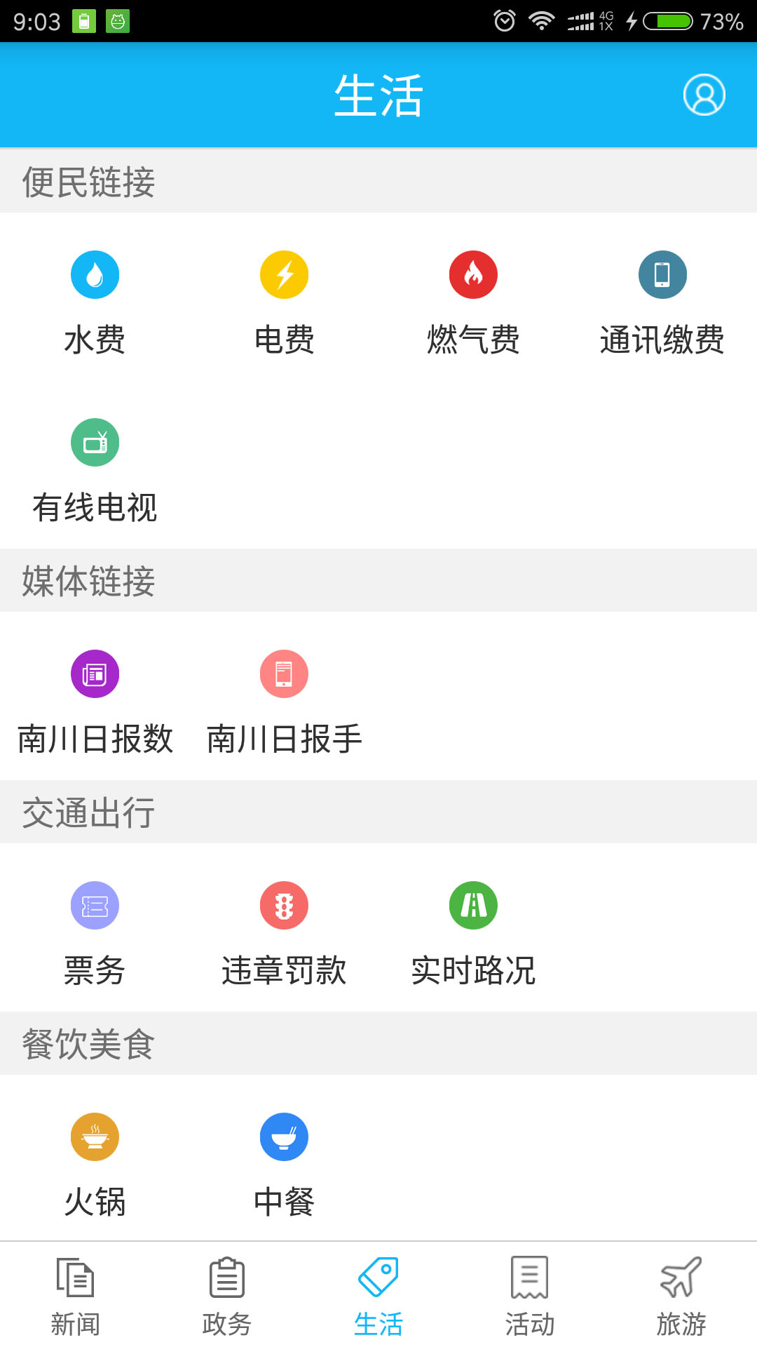 今日南川截图