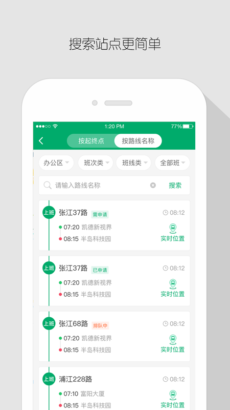 飞路巴士企业版截图