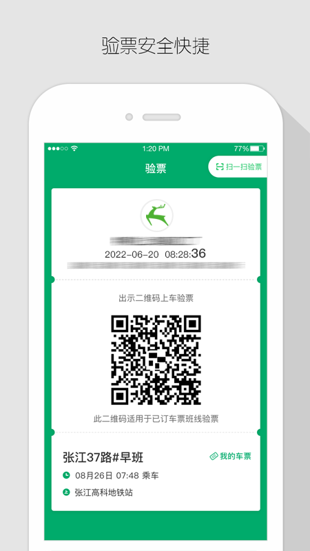 飞路巴士企业版截图