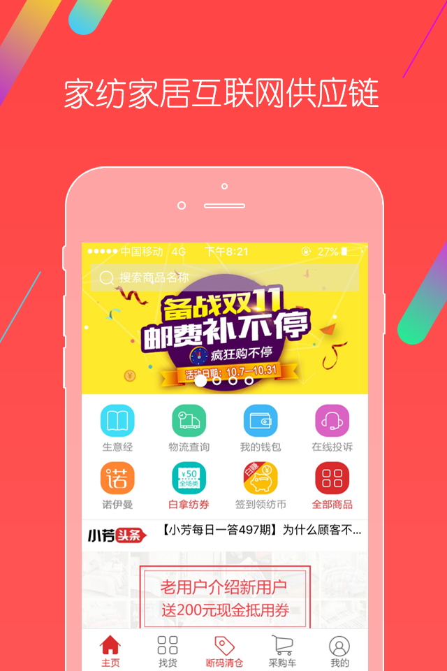 千家万纺截图