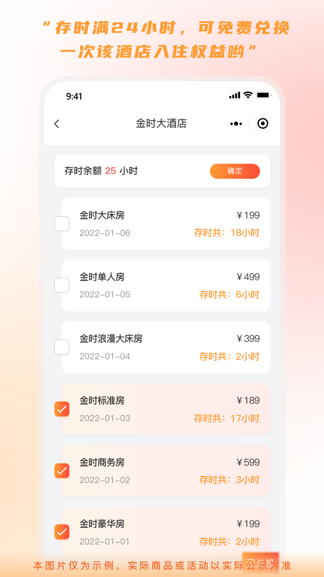 金时房客截图