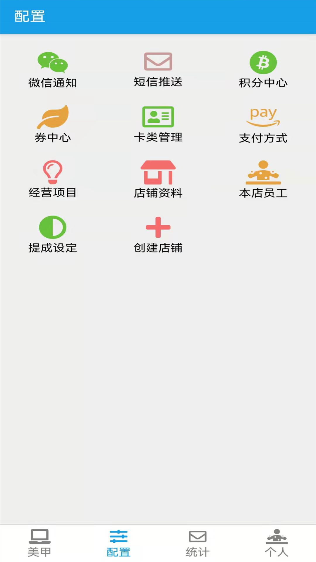美甲收银截图