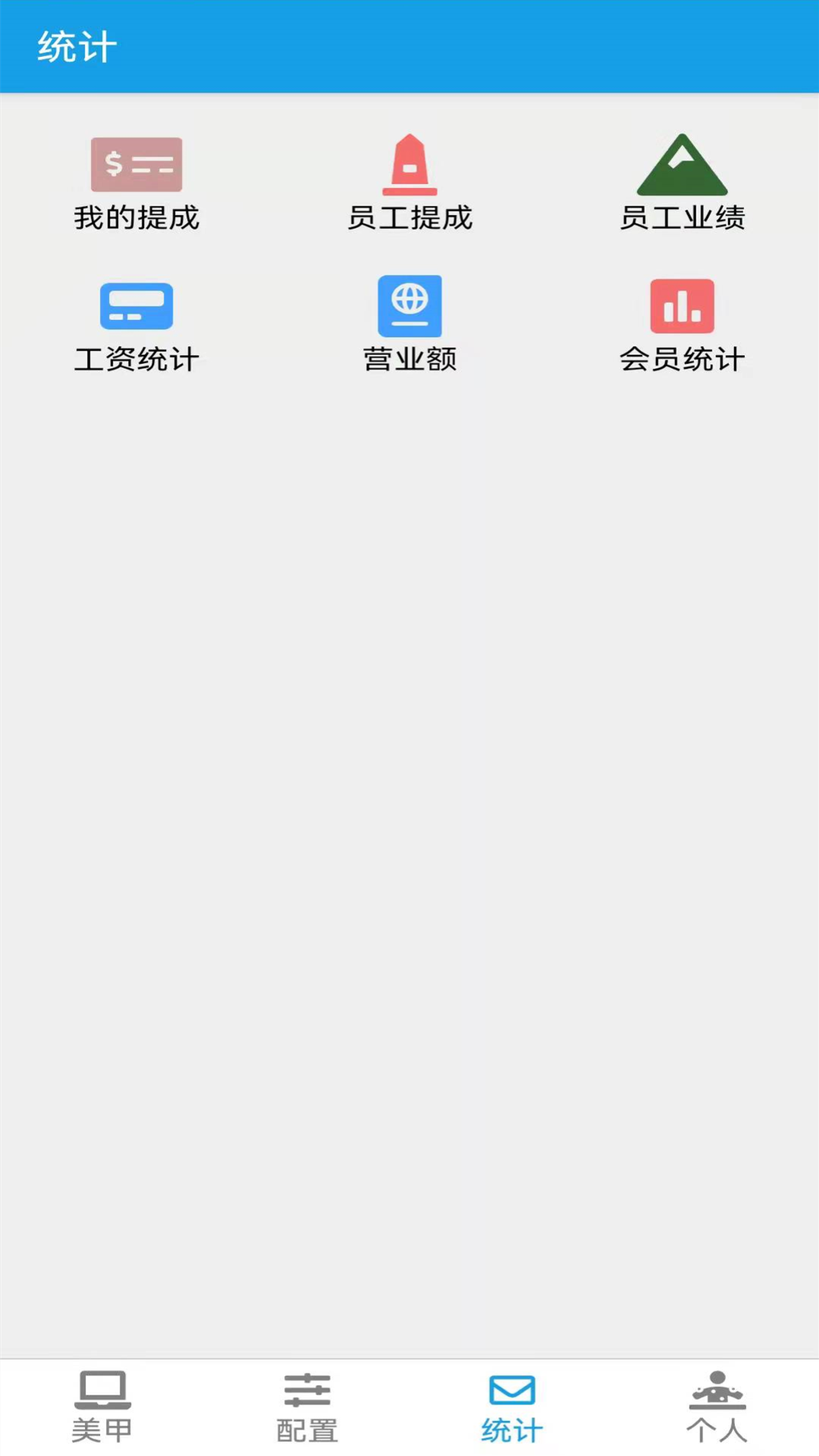 美甲收银截图