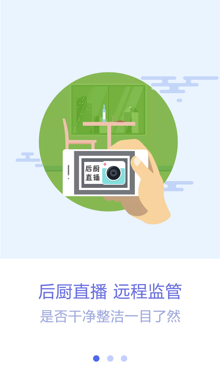 众食安管理端截图